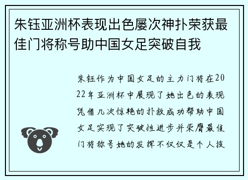 朱钰亚洲杯表现出色屡次神扑荣获最佳门将称号助中国女足突破自我